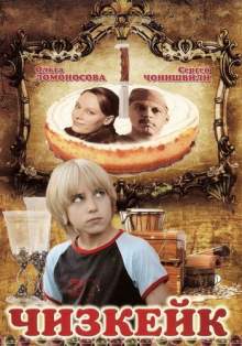Cheesecake (2008)