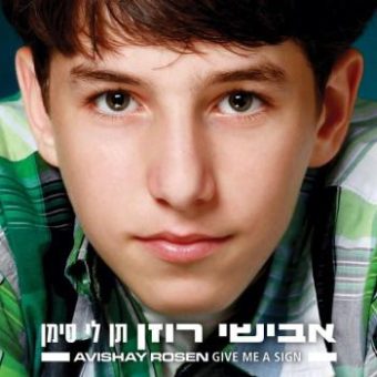 Avishai Rosen - Give me a sign (Ten Li Siman)