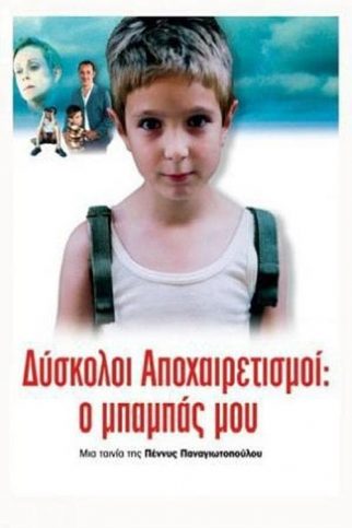 Poster for the movie ""